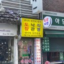 만인당 이미지