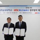 STX에너지(주) 아시아경제