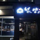 청년양고기안동옥동점 | 지인맛집추천] 양고기를 직접 구워주시는 분위기좋은 안동 일본식 양고기 맛집 <청년양고기 안동옥동점>