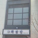 검단 축구장 2(신규) | 검단신도시 생선구이 화담반 신규오픈 오픈런후기