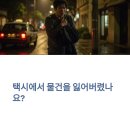 부산광역시경찰청 | 택시 분실물 찾는 법 - 휴대폰·지갑 두고 내렸을 때 대처 총정리