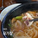 유가장 이미지