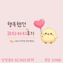 바다숲영어마을어학원 | 신내동영어학원, 이바인어학원 - 지난 주말 다과 파티 후기!