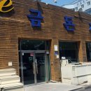 이금돈지 이미지