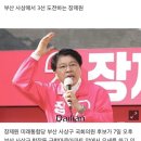 장제원 "부산시장 한 번 하고, 대통령 하고 싶다" 이미지