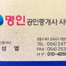 명인부동산공인중개사사무소 이미지
