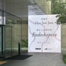예술공간 이아 | [공연/전시] 송은 문화재단 전혜주 - 엔도스코페이아 Endoskopeia 전시 다녀왔습니다! 🖼️🏙️