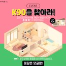 파인뷰 K90을 찾아라! ~7.28 이미지