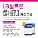 [신청자 전원 증정] LG실트론 최신 자소서 가이드북 신청방법! (~3/20) 이미지