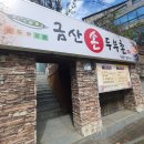 금산손두부촌 이미지