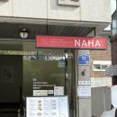 카페나하서울 - 13972 | 망원동 일식 맛집 추천 내돈내산 | 카페나하 본점 (메뉴, 웨이팅, 카츠나하)