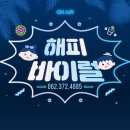 해피바이럴