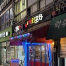 까치포차 이미지