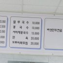 보배네집만두별관 이미지