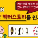 예술극장 엑터스토리 이미지