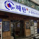 인천계산동맛집 오징어요리전문점 해탄 계양구청점 후기