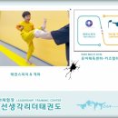 스마트 키즈 태권도 이미지