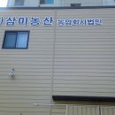 삼미농산