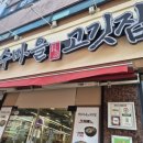 장수마을 고깃집 이미지