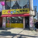 번동 싱싱마트 다이닝코드