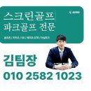 서천스크린골프 이미지