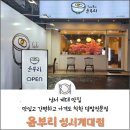 윤부리성서계대점 이미지