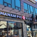 하남돼지집 화성시청점