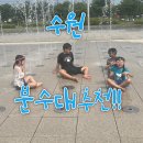 분수대공원 화장실 이미지