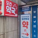 모건약국 네이버블로그