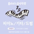 폴라리스음악학원 이미지
