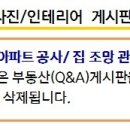 부산 32평 강화마루 시공과 실크 도배 부탁드려요 이미지