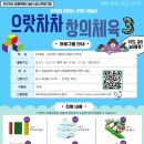 으랏차차체육놀이 이미지