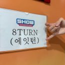 윤성비디오 | 에잇턴 일렉하 Electric Heart 활동 3주차 후기