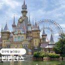 동산빌라 | 베트남 푸꾸옥 I 빈원더스 푸꾸옥 아쿠아리움 놀이동산 입장권 꿀팁 후기