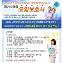 효요양보호사교육원 이미지