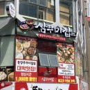 삼꾸미집 - 41935 | 정관 쭈꾸미 맛집 삼꾸미집 후기 🤤✨❣️