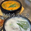 미가순대국 | 송도 점심 온미가 송도점 / 얼큰순대국 미가순대국 후기