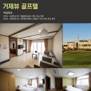 거제뷰골프텔 이미지