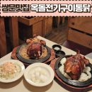 옥돌구이통닭 이미지
