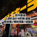 에비스헤어 | 돈키호테 N번째 구매한 내돈내산 찐템 추천후기 화장품 헤어제품 생활용품 가격정보부터 할인쿠폰까지