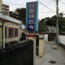 다정여인숙 이미지