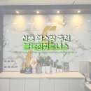 레전드트레이닝센터 | 짐레코 오피셜 트레이닝 센터인 신길동 헬스장 짐블랙휘트니스 신길점
