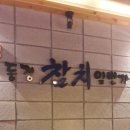 동경참치일번가