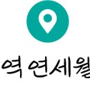 연세웰내과의원 이미지