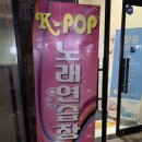 k-pop노래연습장 이미지