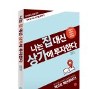 최저시급 1만원 시대의 상가투자 전략 이미지