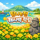 3960 | 제주 탐나는전 20% 캐시백으로 여행경비 6만원 절약후기 제주여행 맛집 식당