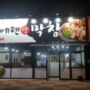 에덴막창