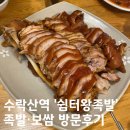 쉼터족발보쌈 이미지