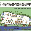 덕동히든밸리캠프펜션